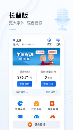 手机中国移动网上营业厅app官方安卓版