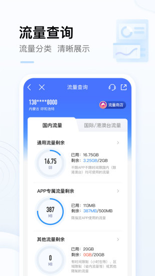 手机中国移动网上营业厅app官方安卓版最新版