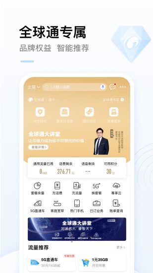 手机中国移动网上营业厅app官方安卓版下载
