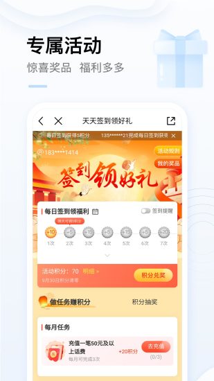 手机中国移动网上营业厅app官方安卓版破解版