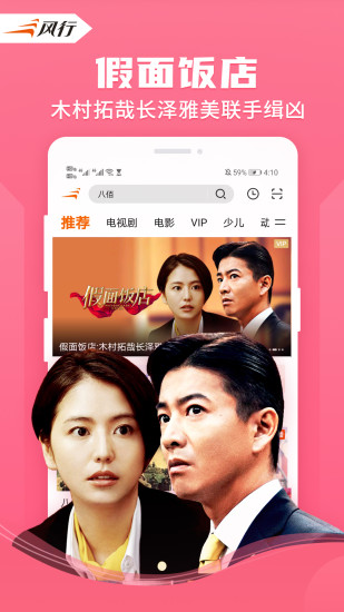 风行视频去广告清爽版