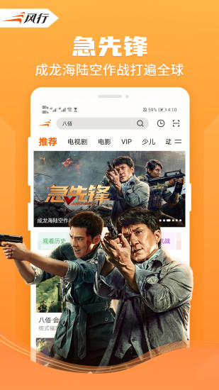风行视频去广告清爽版破解版