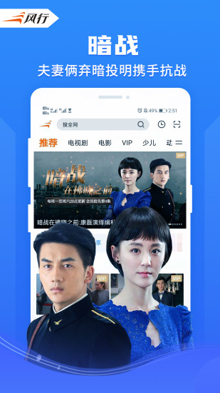 风行视频手机版下载