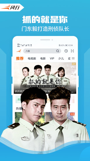 风行视频手机版免费版本