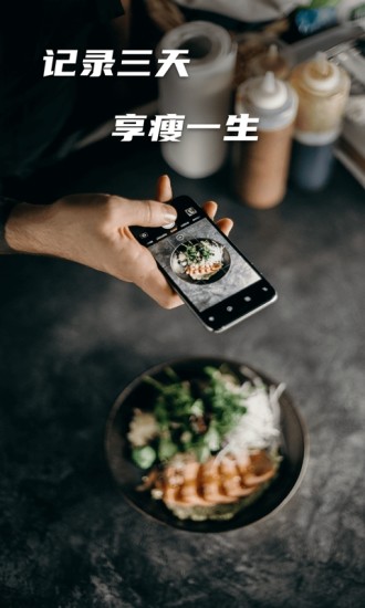 热量减肥法官方版