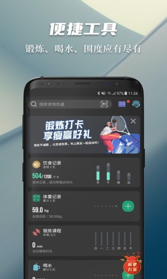 热量减肥法app官方版下载
