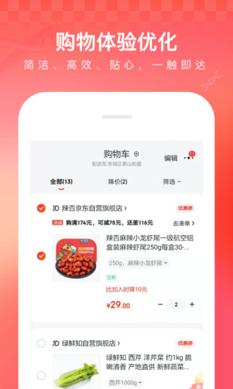 京东商城app官方安卓版免费版本