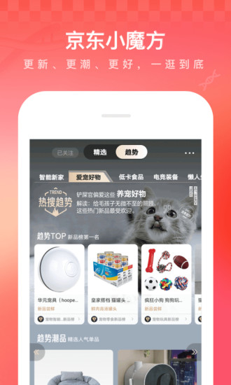 京东商城网上购物ios最新版
