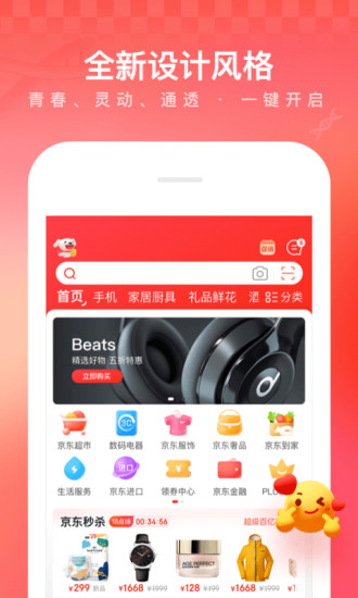 京东商城网上购物ios