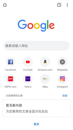 手机版谷歌浏览器81版本安卓版