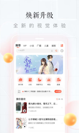 喜马拉雅fm听书免费版手机版2021最新版