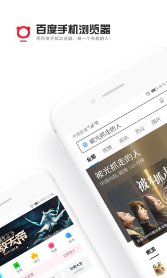 百度浏览器精简免升级版