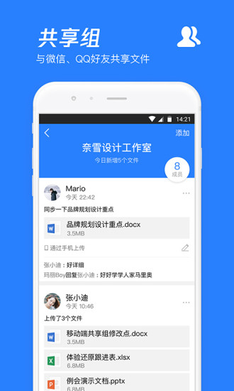 腾讯微云手机版最新版下载