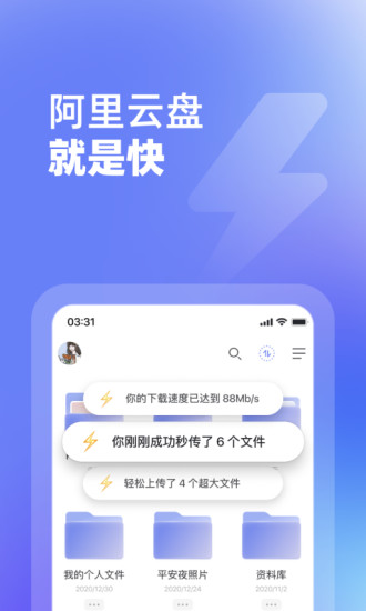 阿里云盘测试版安卓版