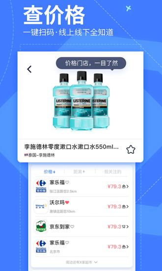 我查查条码比价软件免费安卓版最新版