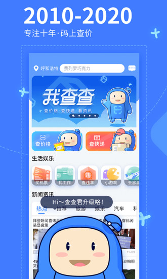 我查查条码比价软件免费安卓版