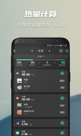 热量减肥法app手机版最新版