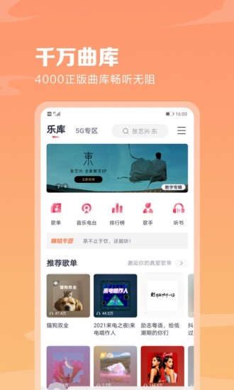 咪咕音乐播放器手机安卓最新版