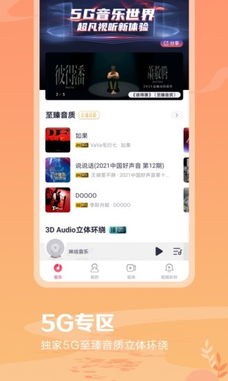 咪咕音乐播放器手机安卓最新版下载