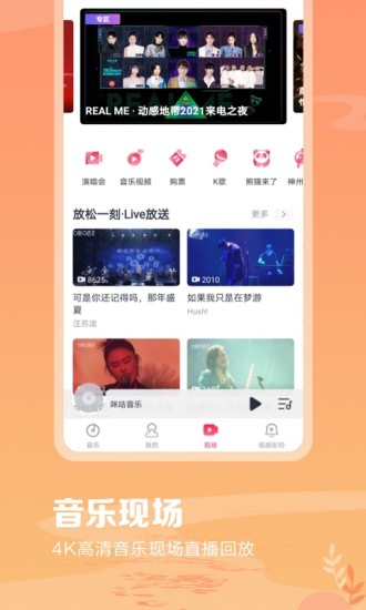 咪咕音乐播放器ios版官方iphone版最新版