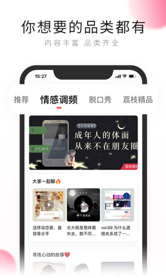 荔枝FM去广告安卓清爽版