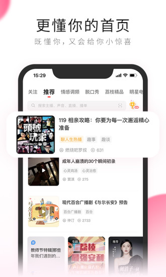 荔枝fm苹果手机版最新版