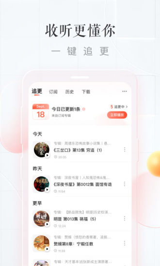 手机喜马拉雅最新版本破解版