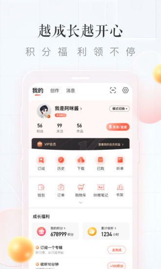 手机喜马拉雅最新版本下载