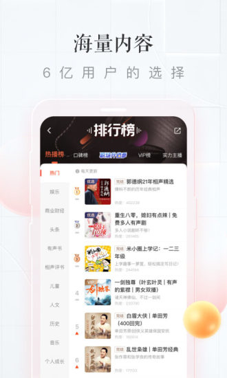 手机喜马拉雅最新版本免费版本
