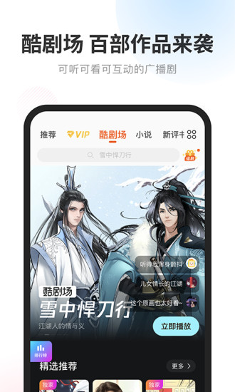 酷我畅听苹果手机版下载