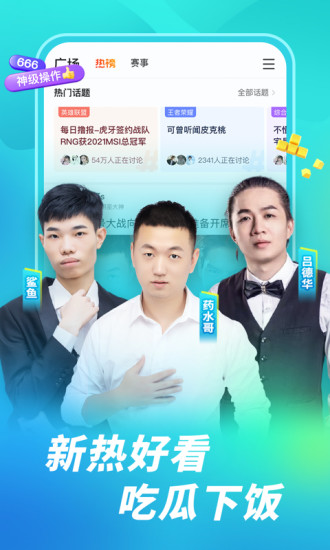 虎牙直播平台手机版下载