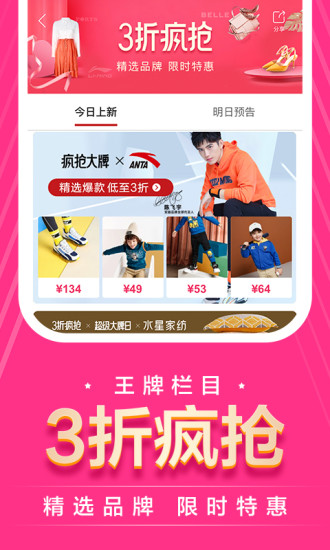 唯品会苹果2021最新版下载