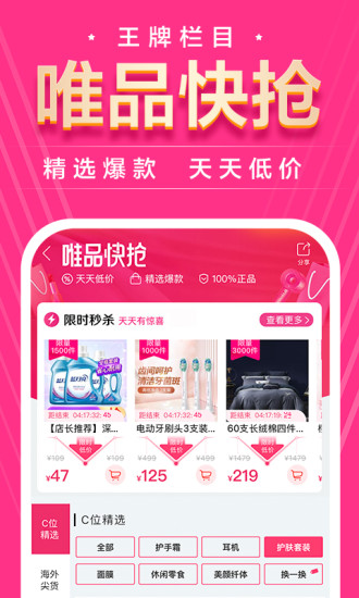 唯品会苹果2021最新版免费版本