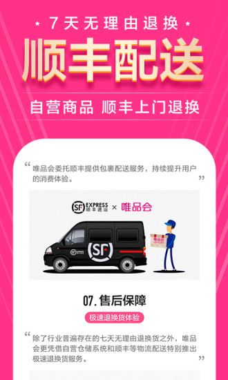最新版唯品会购物商城app破解版
