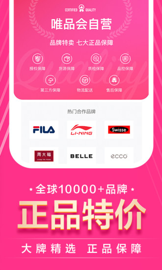 最新版唯品会购物商城app最新版