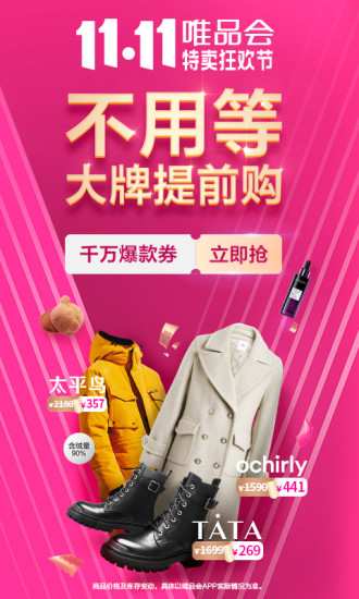 唯品会app手机版免费安卓版