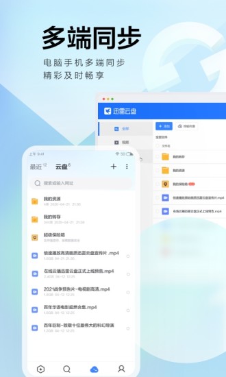 手机迅雷5.0老版本苹果版免费版本