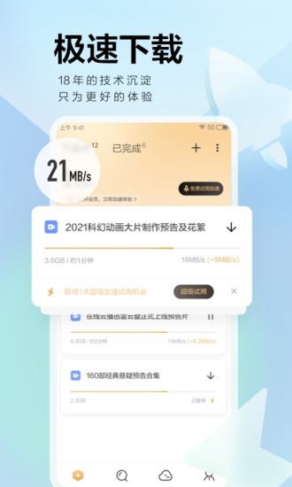 迅雷网盘手机版官方安卓版最新版