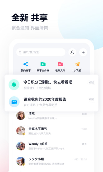 百度网盘小米版联运版安卓纯净无广告版