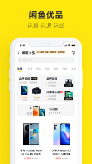 手机版闲鱼app官方安卓版下载