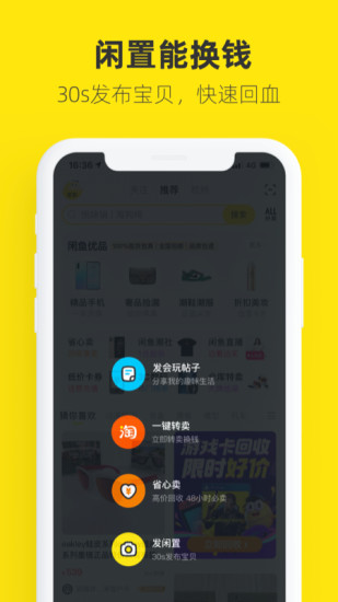 闲鱼googleplay去升级去广告精简版破解版