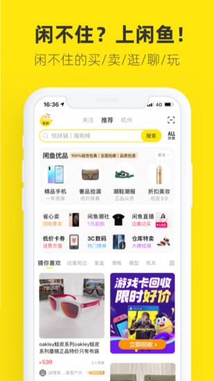 闲鱼iPhone版闲置转卖苹果官方版最新版