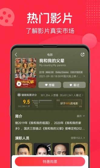 猫眼电影苹果版iPhone官方版