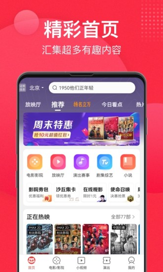 猫眼电影app苹果ios版最新版