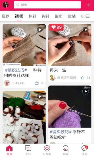 编织人生论坛app
