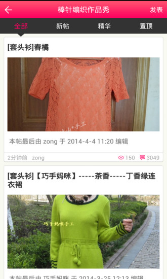 编织人生论坛app手机版本下载