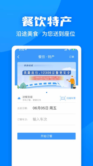 铁路12306客户端安卓版下载