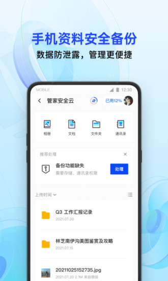 腾讯手机管家ios版iphone最新版破解版