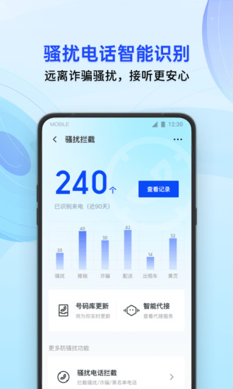 腾讯手机管家ios版iphone最新版