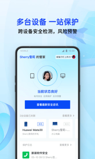 腾讯手机管家2017年旧版本下载